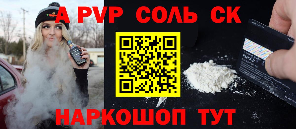 Горно-Алтайск  Alpha PVP Соль  А ПВП  А ПВП СК  Вход с VPN  Альфа ПВП Соль 
