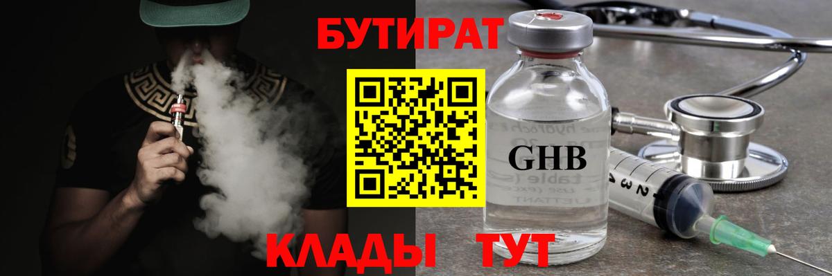 Горно-Алтайск  БУТИРАТ  Вход с VPN  БУТИРАТ оксана 