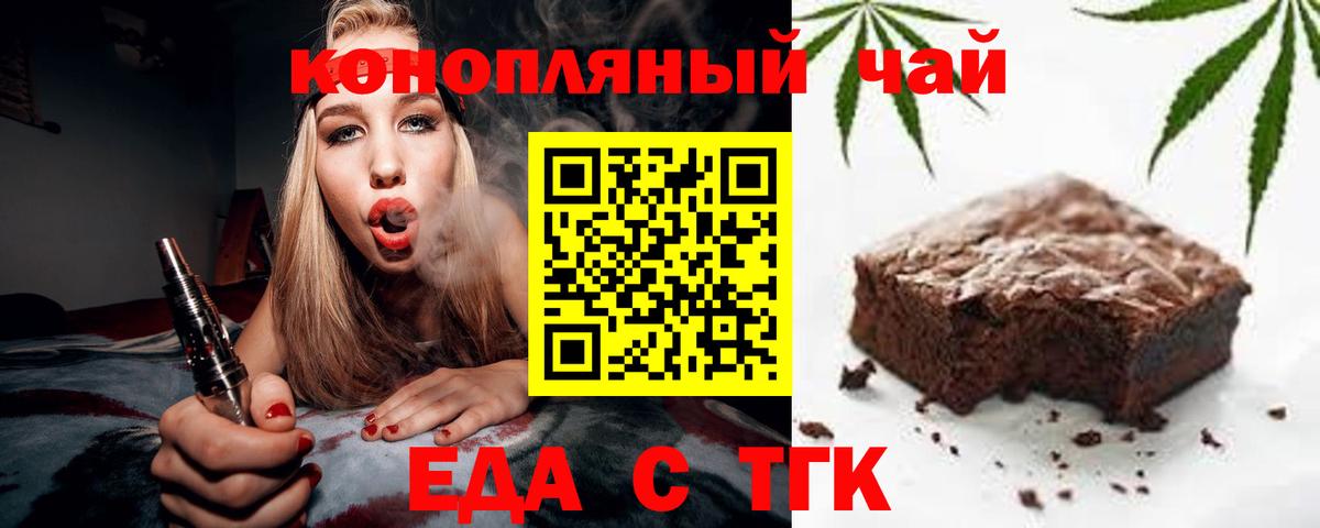 Печенье с ТГК конопля  Вход с VPN  Горно-Алтайск 