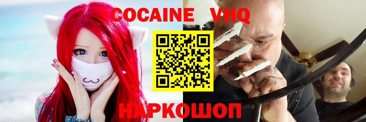 Кокаин Эквадор  Cocaine VHQ  Вход с VPN  Горно-Алтайск 