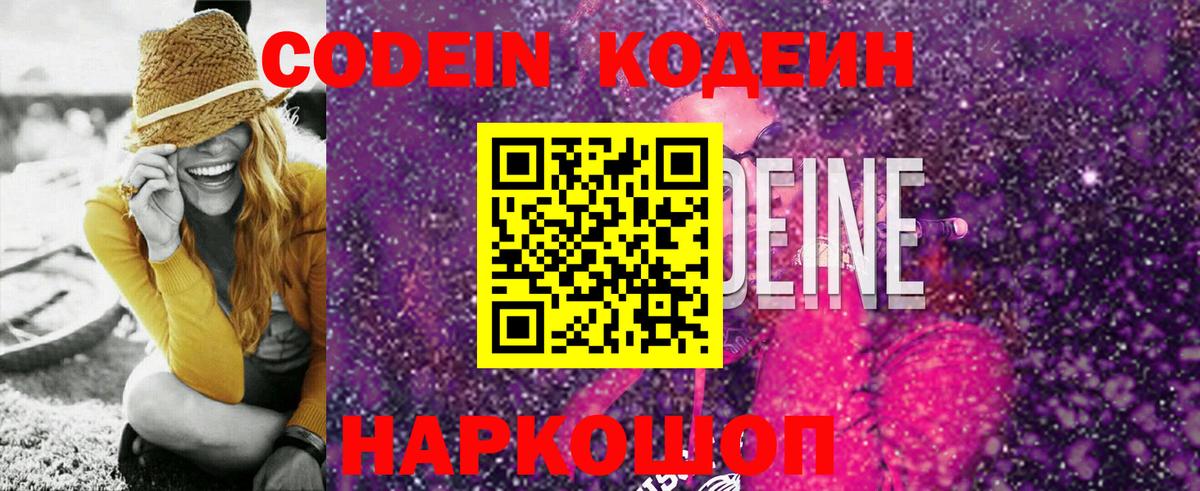 Кодеиновый сироп Lean напиток Lean (лин)  Вход с VPN  Горно-Алтайск 