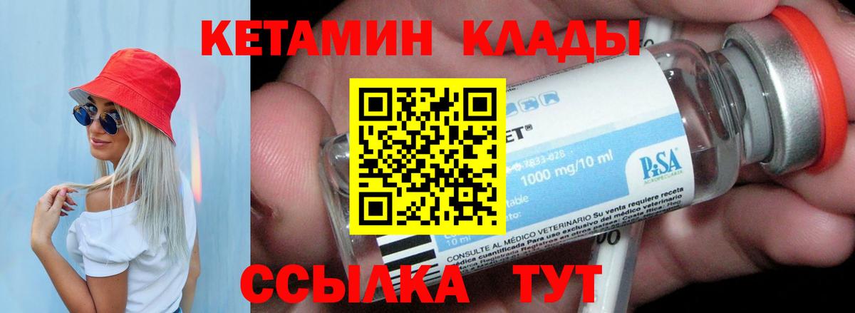 КЕТАМИН VHQ Горно-Алтайск