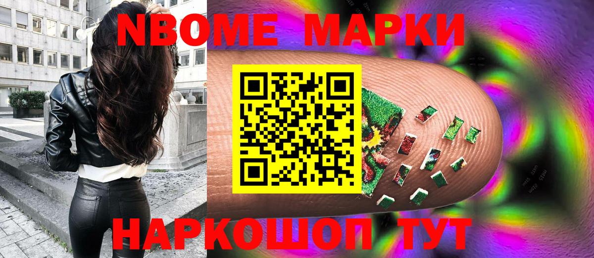 Горно-Алтайск  Марки N-bome 1,8мг  Марки N-bome 1,8мг  Вход с VPN 